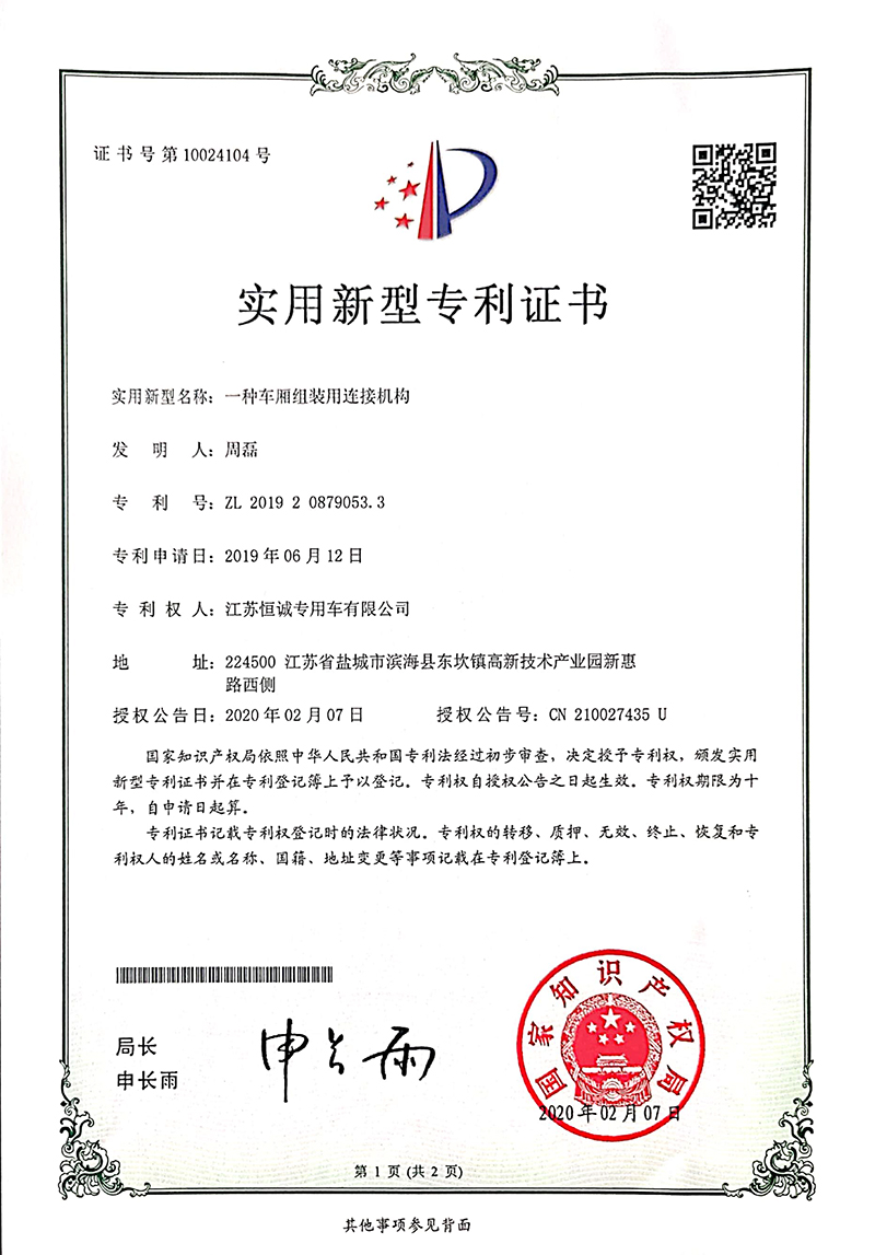 一種車廂組裝用連接機構