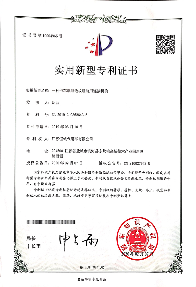 一種開車車廂邊板組裝用鏈接機構