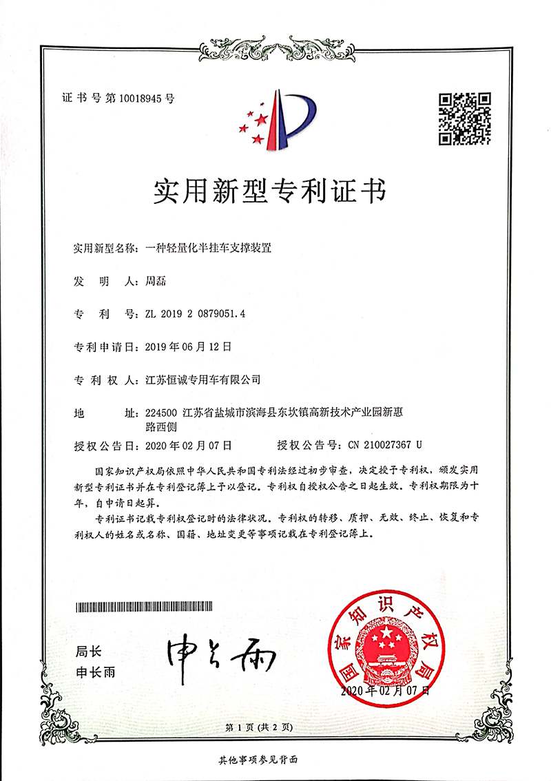 一種輕量化掛車支撐裝置