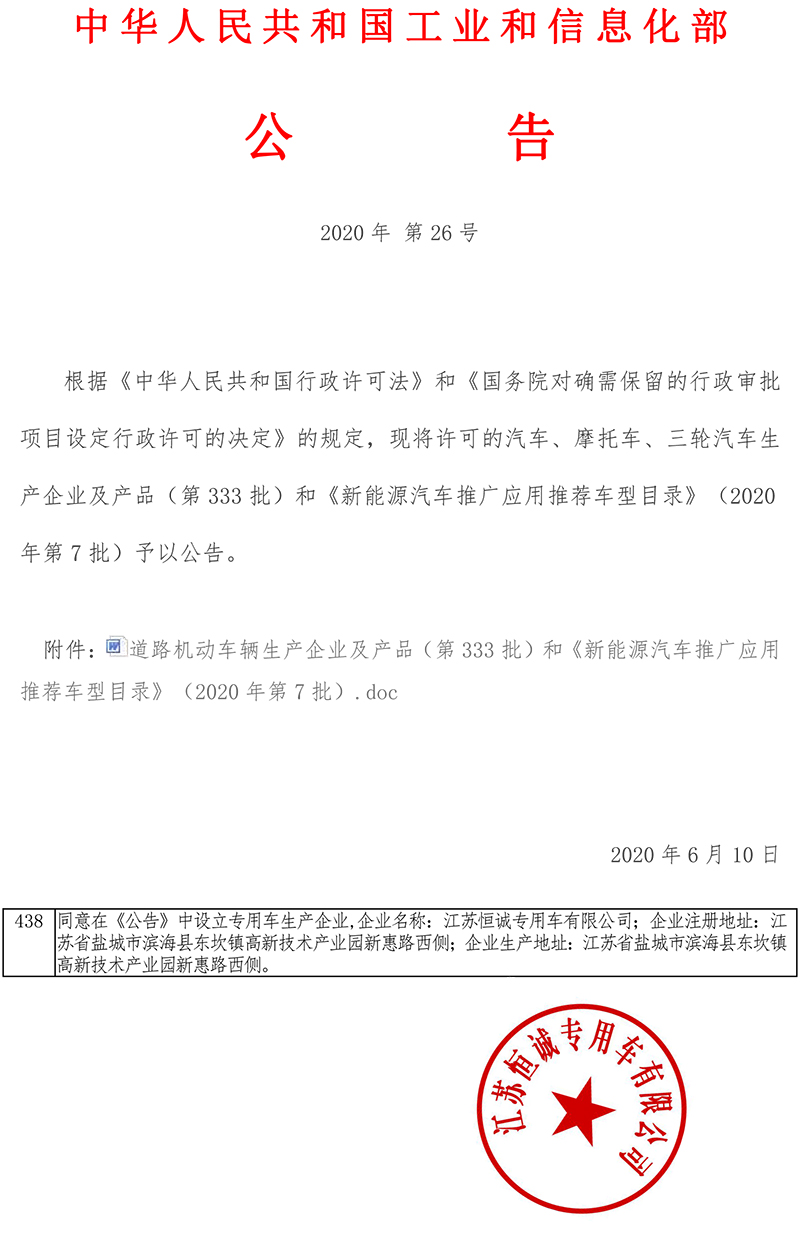 工業和信息化部許可公告